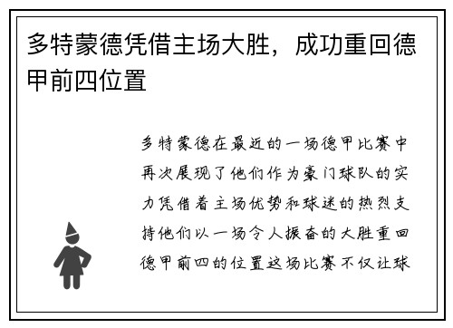 多特蒙德凭借主场大胜，成功重回德甲前四位置