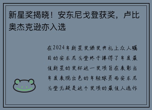 新星奖揭晓！安东尼戈登获奖，卢比奥杰克逊亦入选