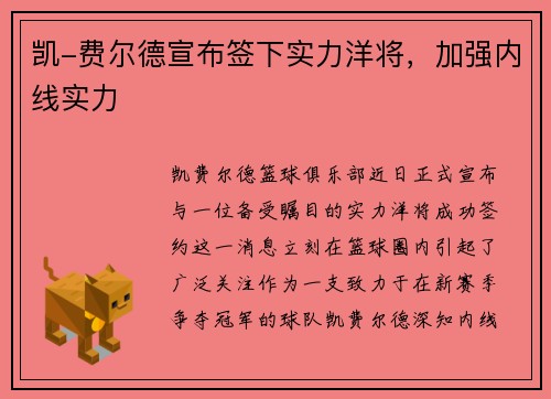 凯-费尔德宣布签下实力洋将，加强内线实力