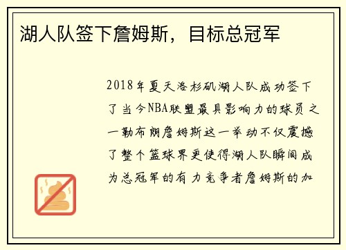 湖人队签下詹姆斯，目标总冠军