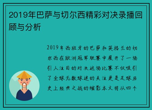 2019年巴萨与切尔西精彩对决录播回顾与分析