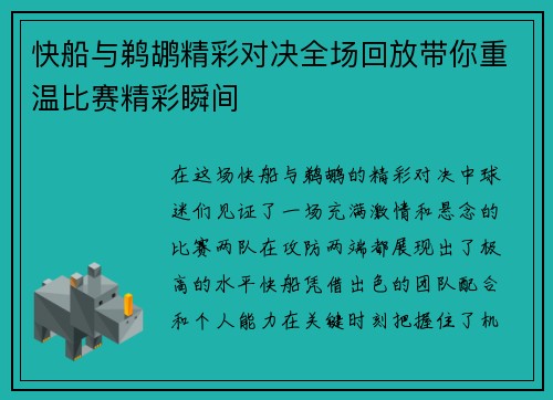 快船与鹈鹕精彩对决全场回放带你重温比赛精彩瞬间
